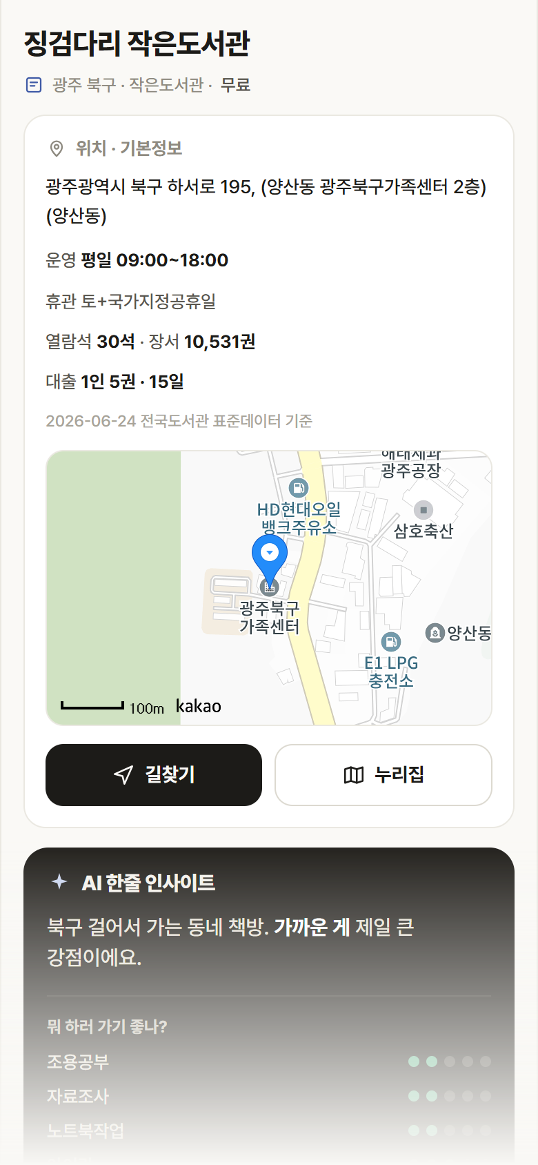 광주 북구 징검다리 작은도서관 도서관 안내