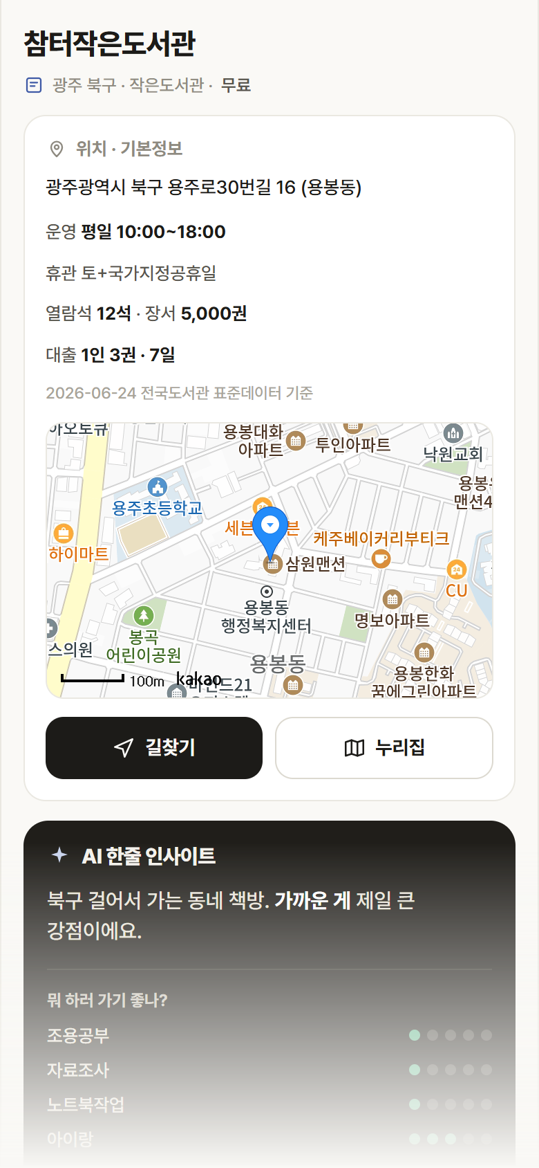 광주 북구 참터작은도서관 도서관 안내