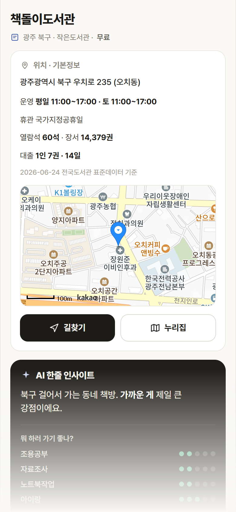 광주 북구 책돌이도서관 도서관 안내