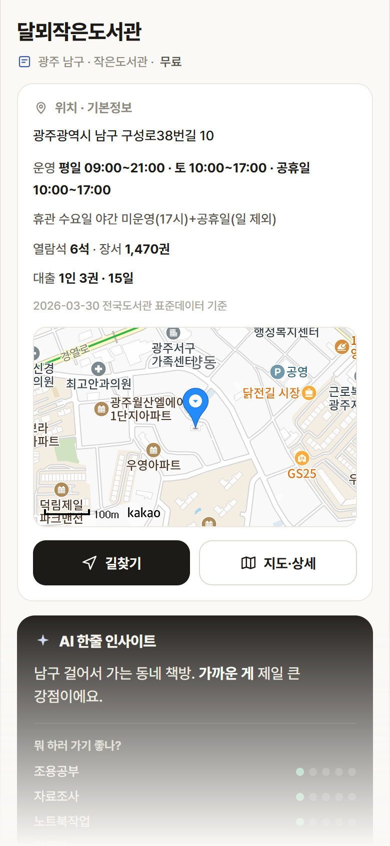 달뫼작은도서관 · 공공놀이터 광주 남구 달뫼작은도서관 도서관 안내