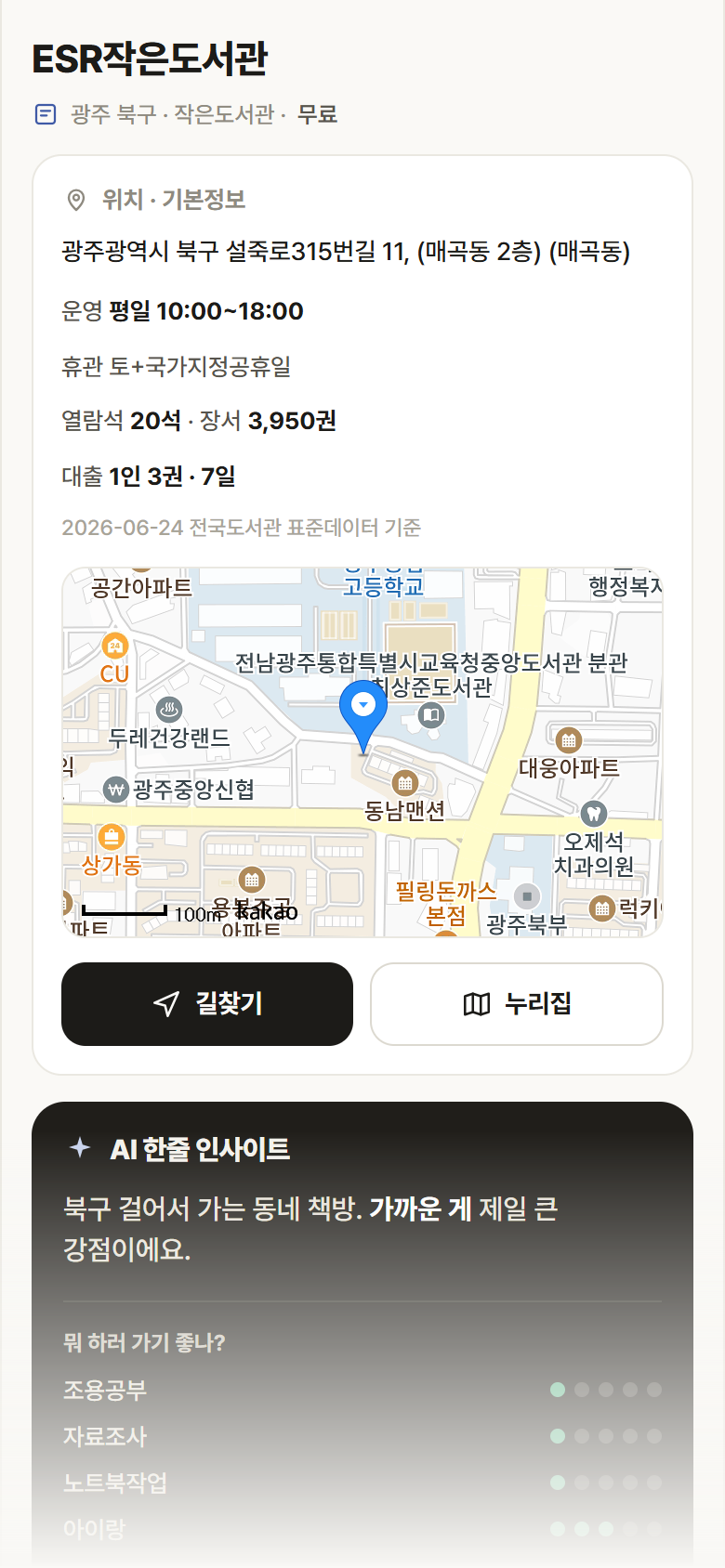 광주 북구 ESR작은도서관 도서관 안내
