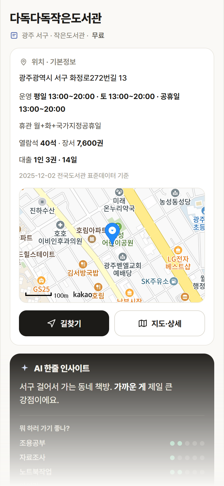 다독다독작은도서관 · 공공놀이터 광주 서구 다독다독작은도서관 도서관 안내
