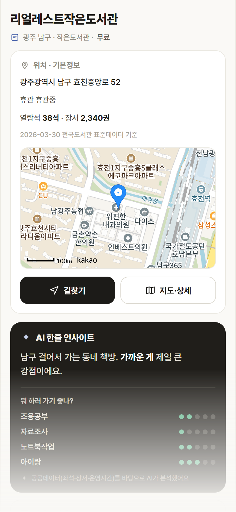 리얼레스트작은도서관 · 공공놀이터 광주 남구 리얼레스트작은도서관 도서관 안내