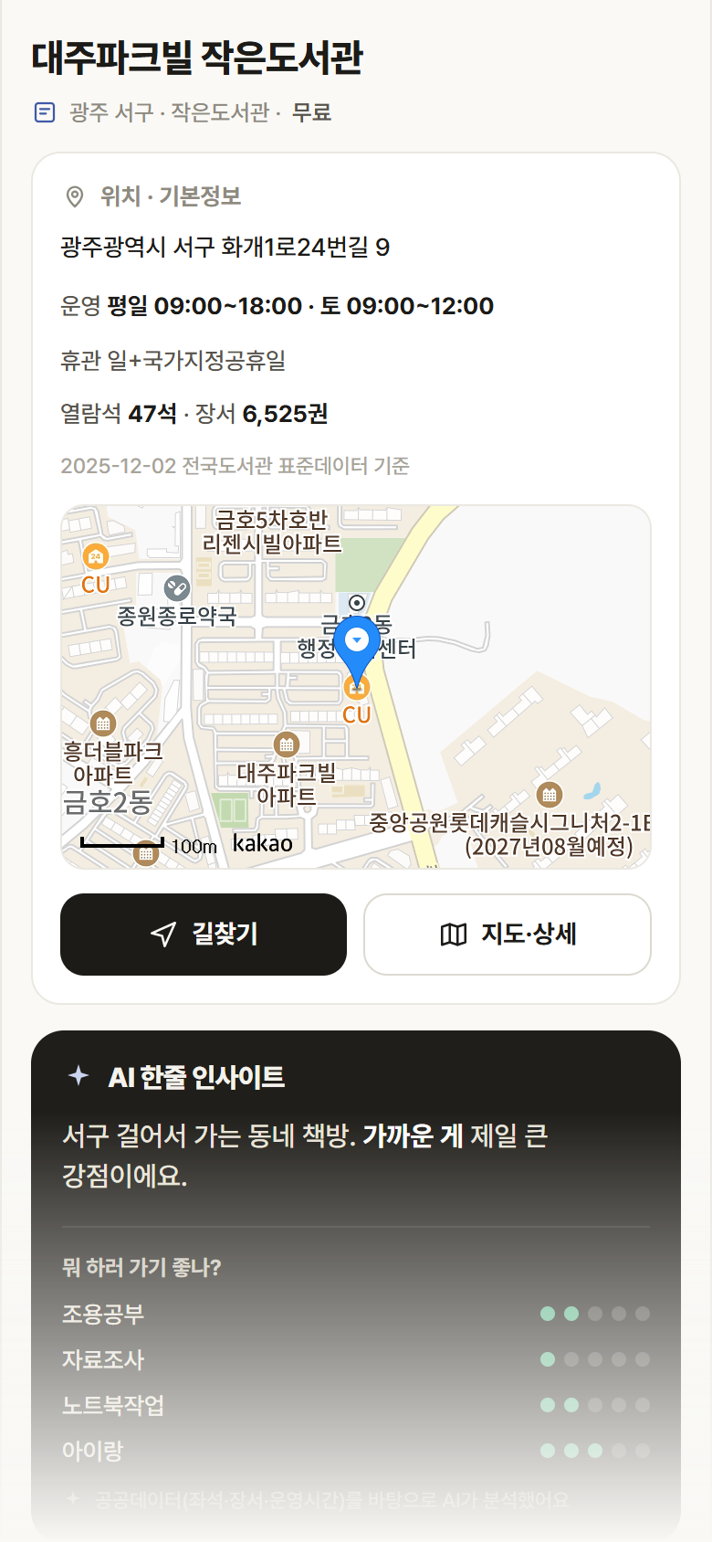 대주파크빌 작은도서관 · 공공놀이터 광주 서구 대주파크빌 작은도서관 도서관 안내