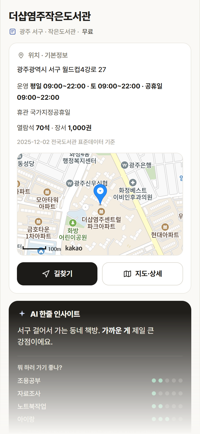 더샵염주작은도서관 · 공공놀이터 광주 서구 더샵염주작은도서관 도서관 안내