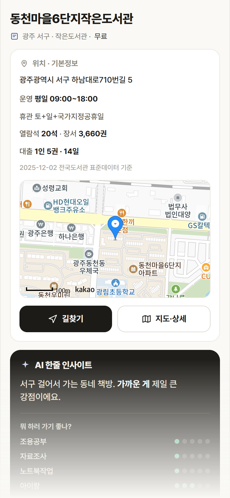 동천마을6단지작은도서관 · 공공놀이터 광주 서구 동천마을6단지작은도서관 도서관 안내
