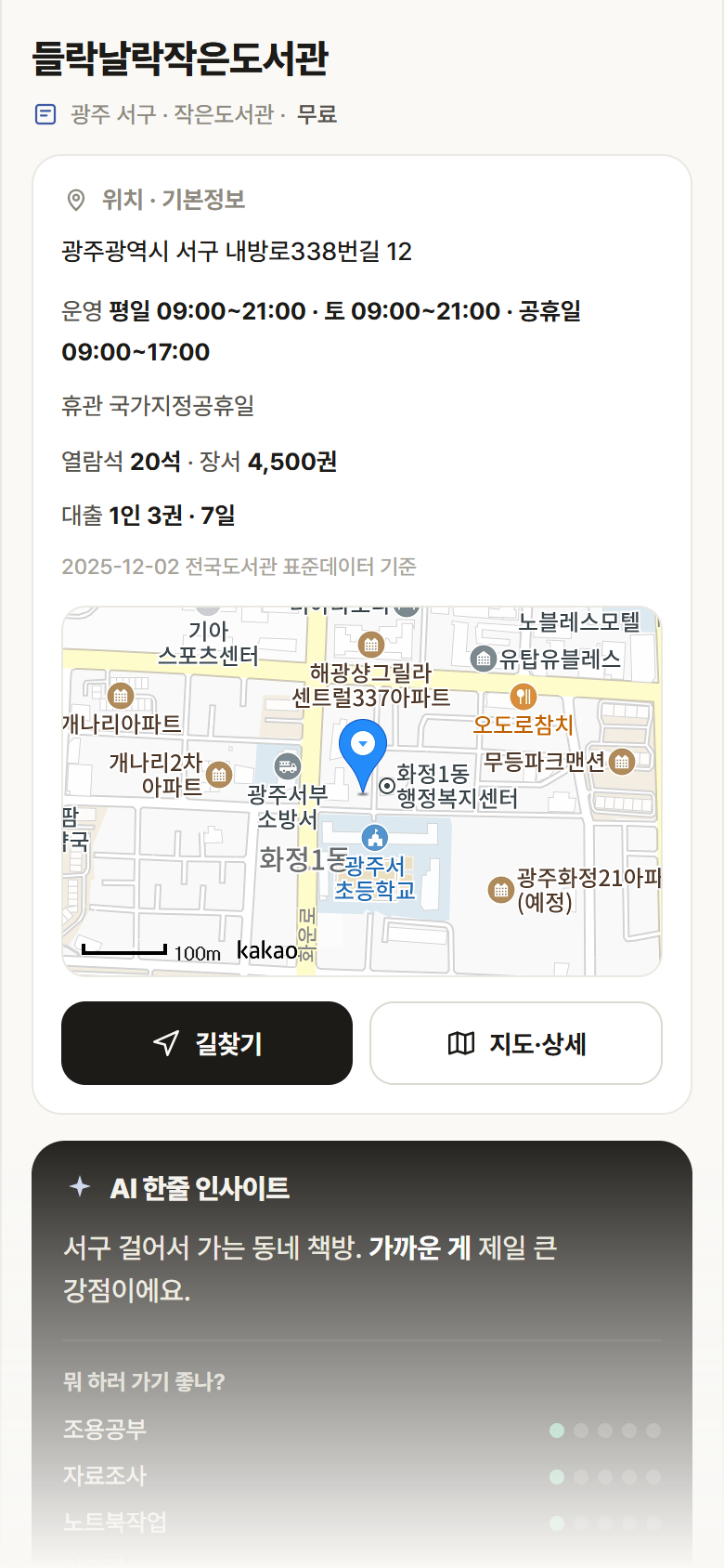들락날락작은도서관 · 공공놀이터 광주 서구 들락날락작은도서관 도서관 안내