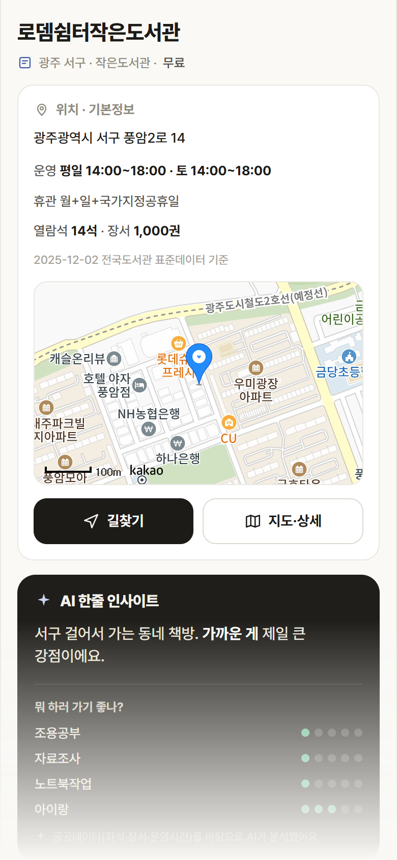 로뎀쉼터작은도서관 · 공공놀이터 광주 서구 로뎀쉼터작은도서관 도서관 안내