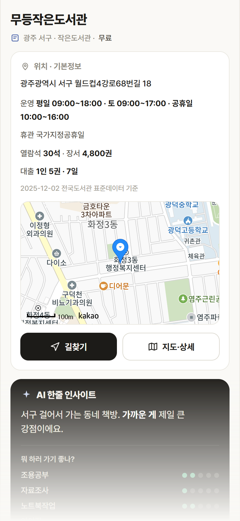 무등작은도서관 · 공공놀이터 광주 서구 무등작은도서관 도서관 안내