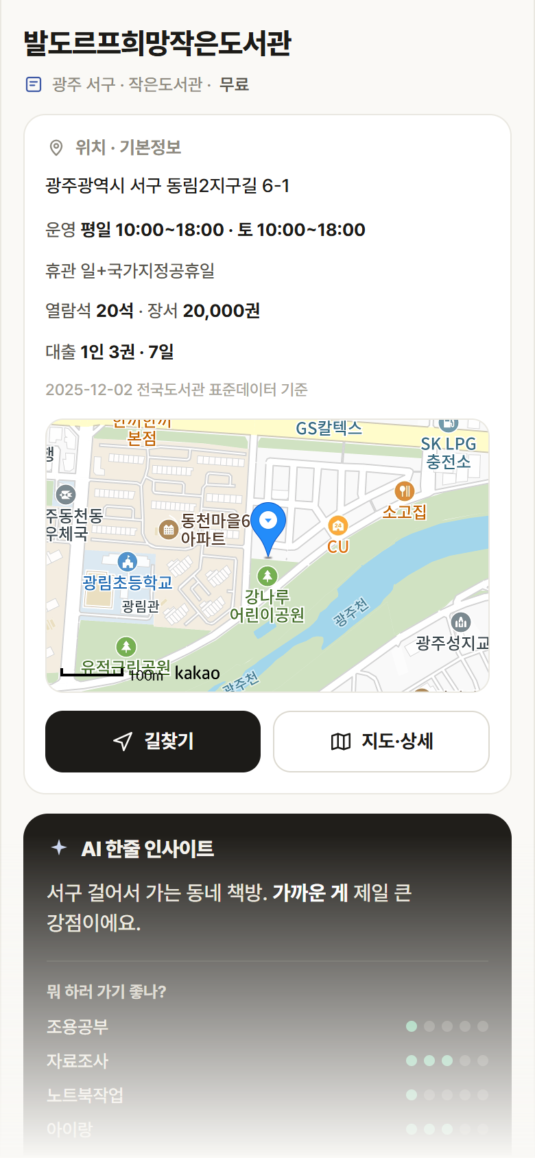 발도르프희망작은도서관 · 공공놀이터 광주 서구 발도르프희망작은도서관 도서관 안내