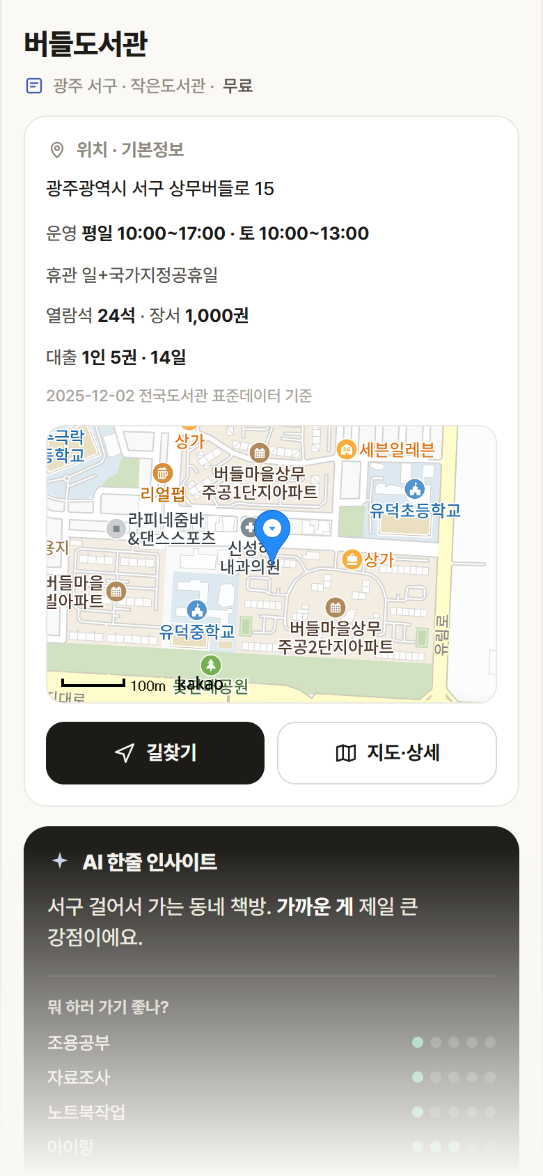 버들도서관 · 공공놀이터 광주 서구 버들도서관 도서관 안내