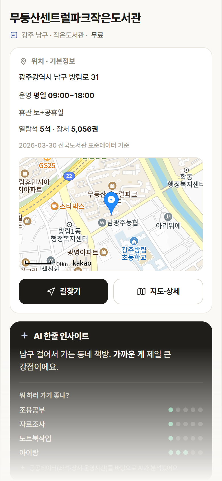 무등산센트럴파크작은도서관 · 공공놀이터 광주 남구 무등산센트럴파크작은도서관 도서관 안내