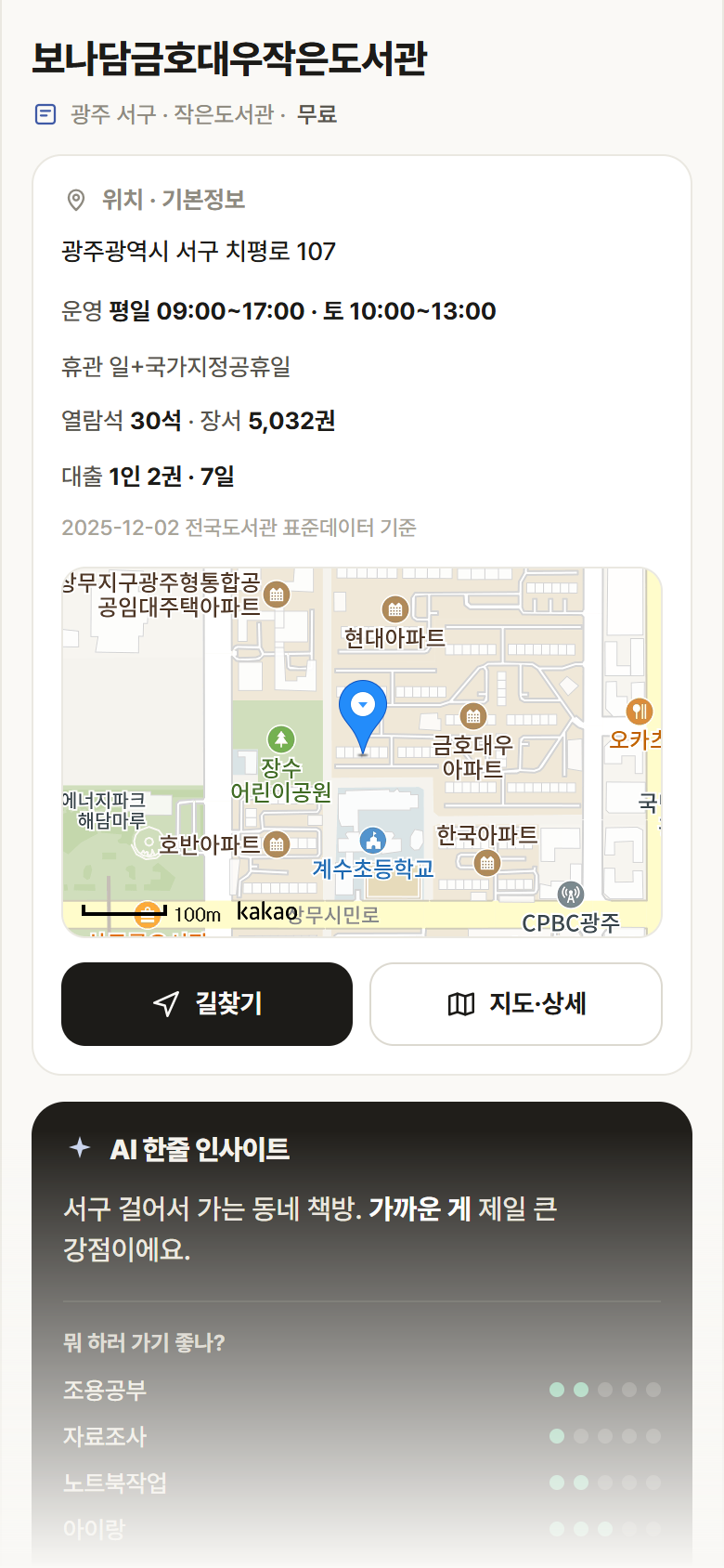 보나담금호대우작은도서관 · 공공놀이터 광주 서구 보나담금호대우작은도서관 도서관 안내