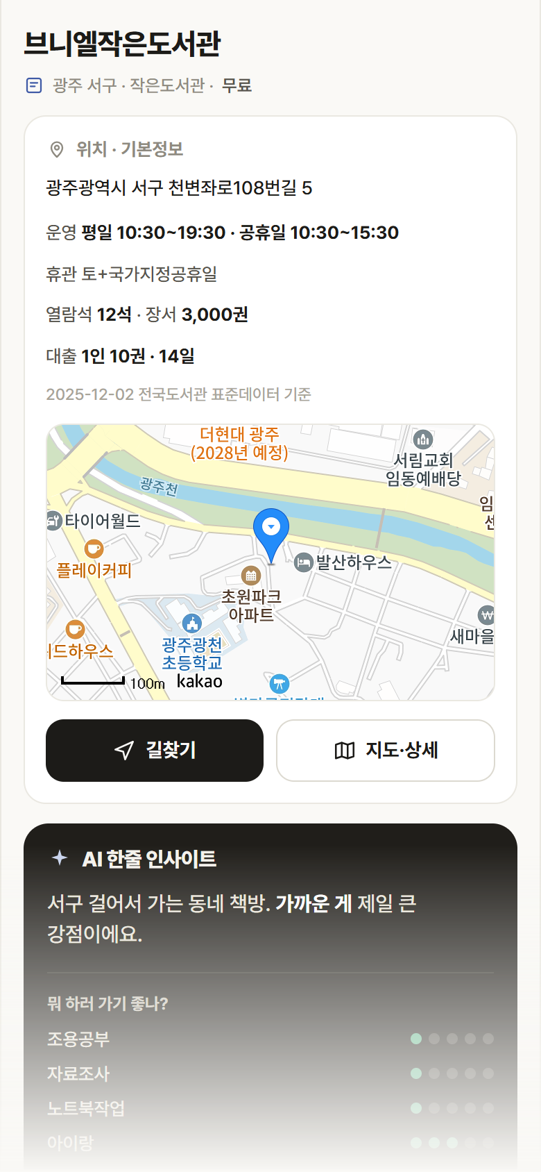 브니엘작은도서관 · 공공놀이터 광주 서구 브니엘작은도서관 도서관 안내