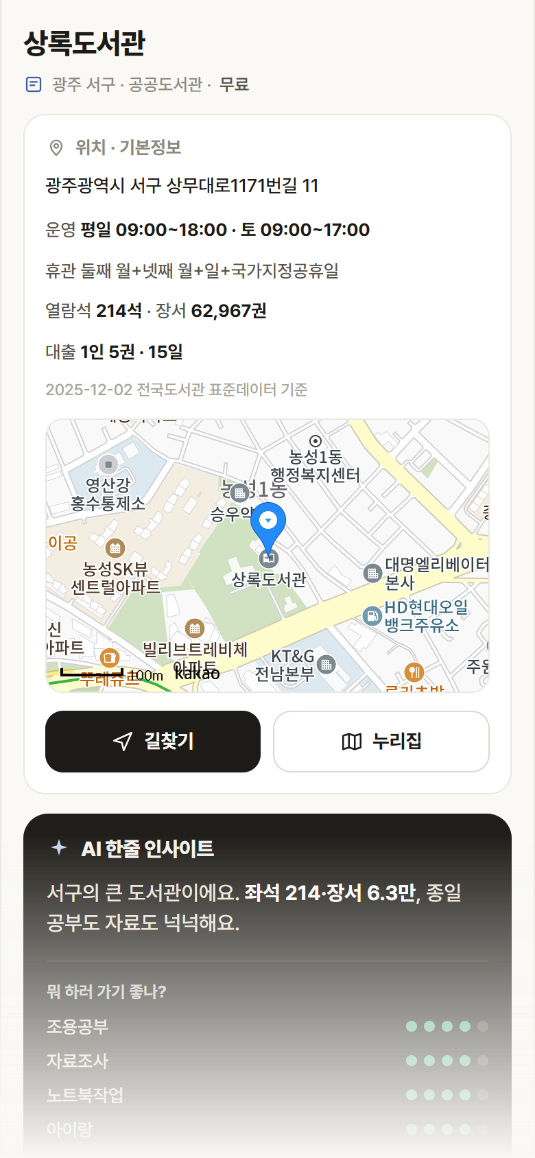 상록도서관 · 공공놀이터 광주 서구 상록도서관 도서관 안내