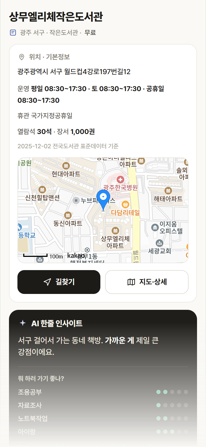 상무엘리체작은도서관 · 공공놀이터 광주 서구 상무엘리체작은도서관 도서관 안내