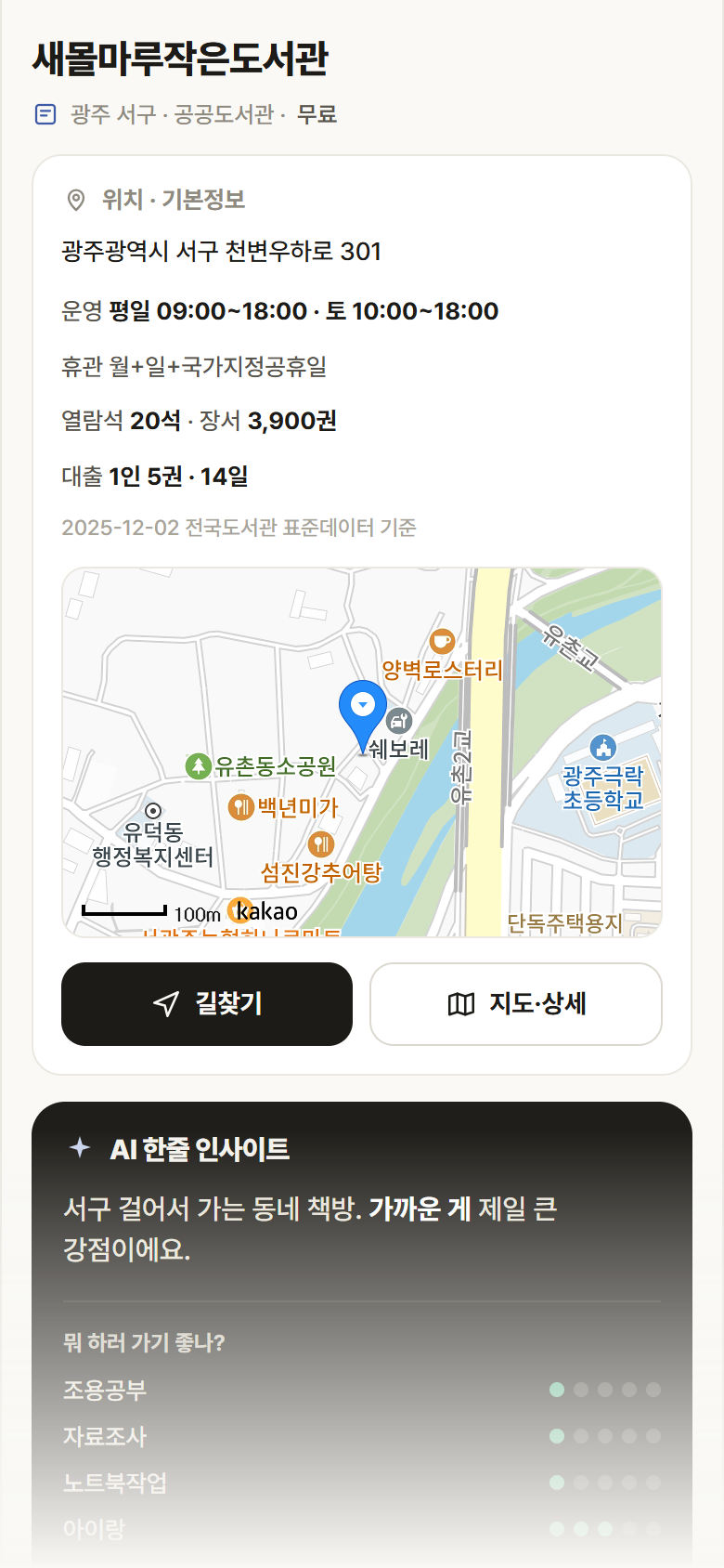 새몰마루작은도서관 · 공공놀이터 광주 서구 새몰마루작은도서관 도서관 안내