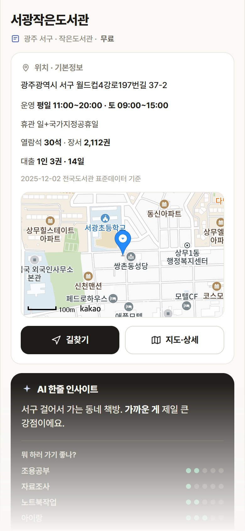 서광작은도서관 · 공공놀이터 광주 서구 서광작은도서관 도서관 안내