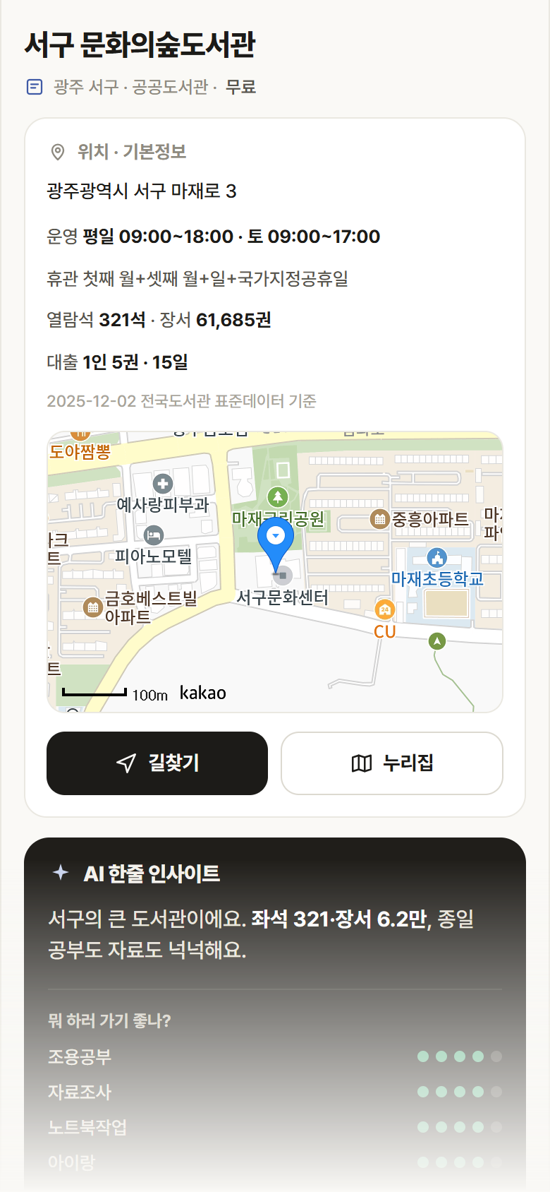 서구 문화의숲도서관 · 공공놀이터 광주 서구 서구 문화의숲도서관 도서관 안내