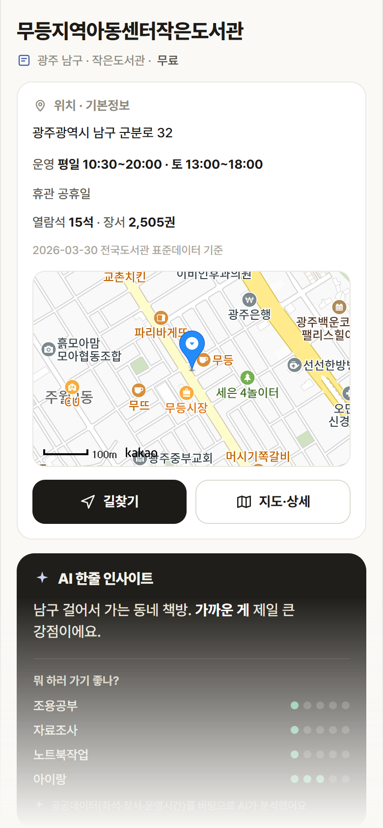 무등지역아동센터작은도서관 · 공공놀이터 광주 남구 무등지역아동센터작은도서관 도서관 안내
