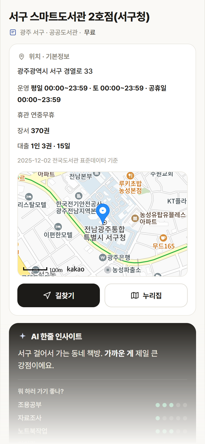 서구 스마트도서관 2호점(서구청) · 공공놀이터 광주 서구 서구 스마트도서관 2호점(서구청) 도서관 안내