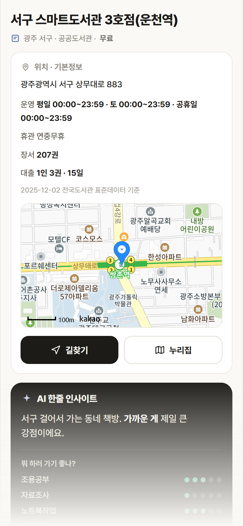 서구 스마트도서관 3호점(운천역) · 공공놀이터 광주 서구 서구 스마트도서관 3호점(운천역) 도서관 안내