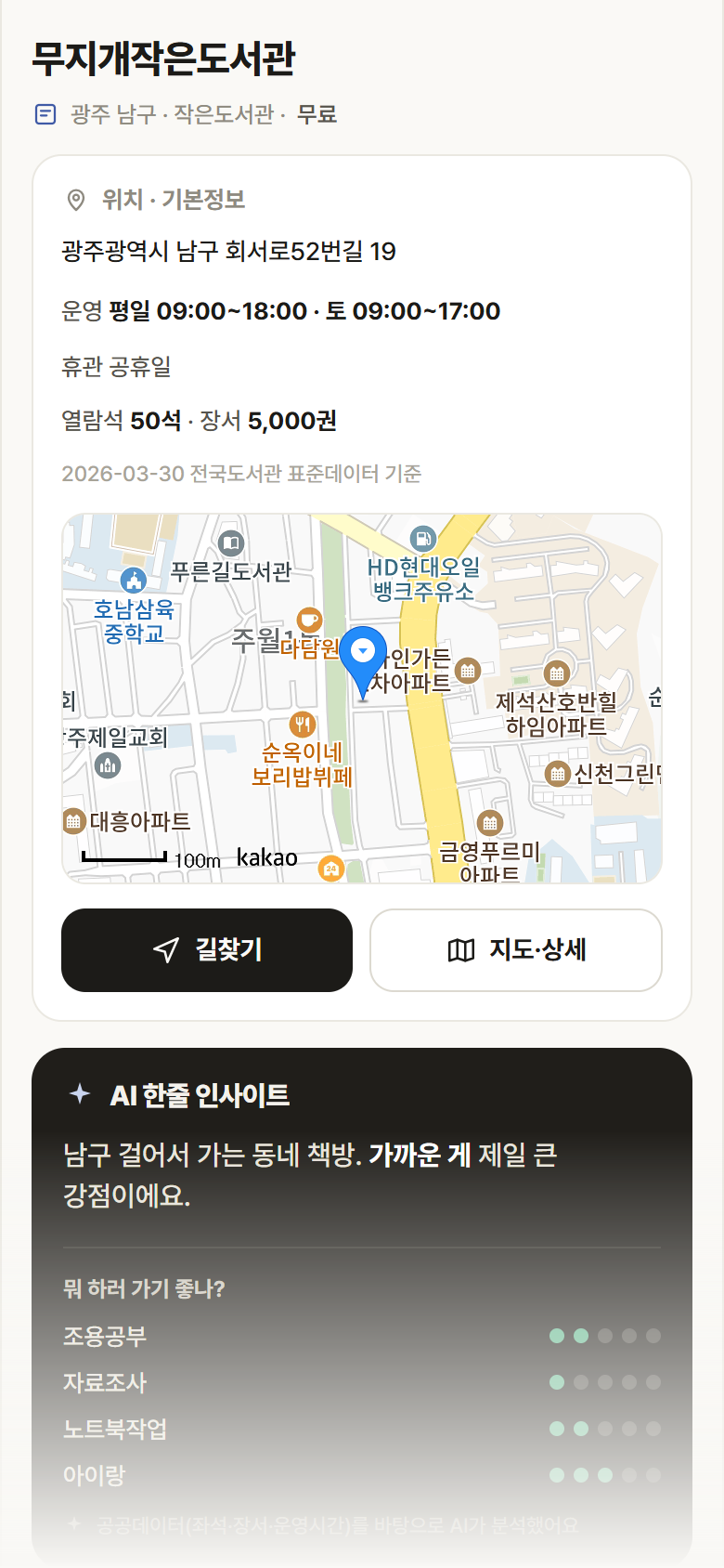 무지개작은도서관 · 공공놀이터 광주 남구 무지개작은도서관 도서관 안내