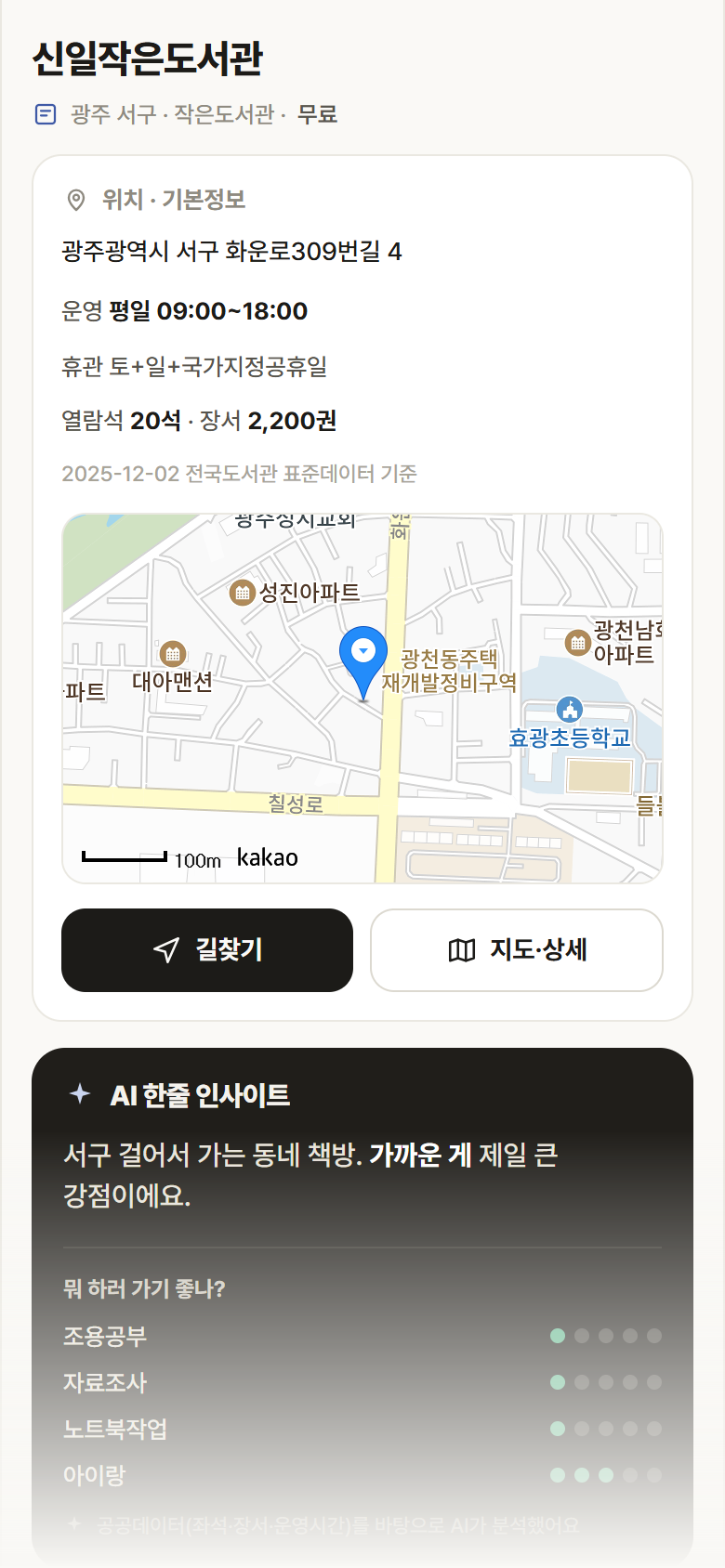 신일작은도서관 · 공공놀이터 광주 서구 신일작은도서관 도서관 안내