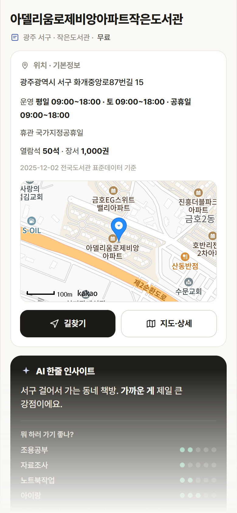 아델리움로제비앙아파트작은도서관 · 공공놀이터 광주 서구 아델리움로제비앙아파트작은도서관 도서관 안내