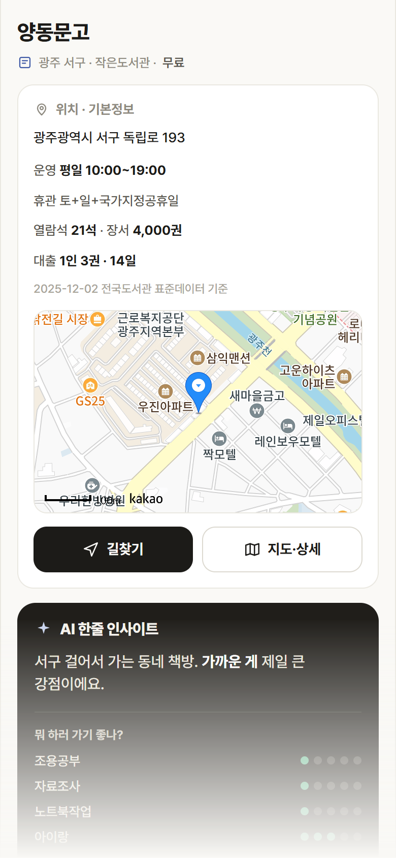 양동문고 · 공공놀이터 광주 서구 양동문고 도서관 안내