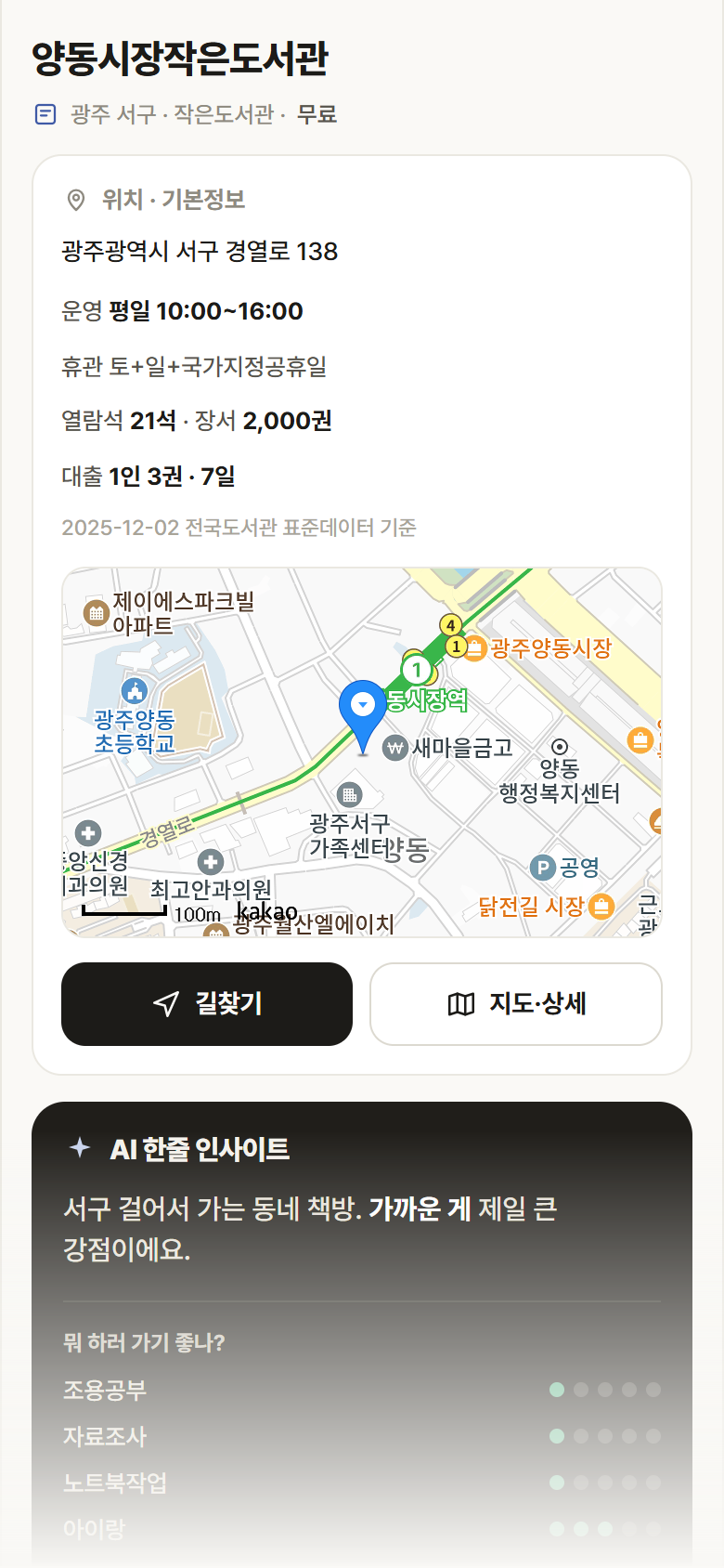 양동시장작은도서관 · 공공놀이터 광주 서구 양동시장작은도서관 도서관 안내