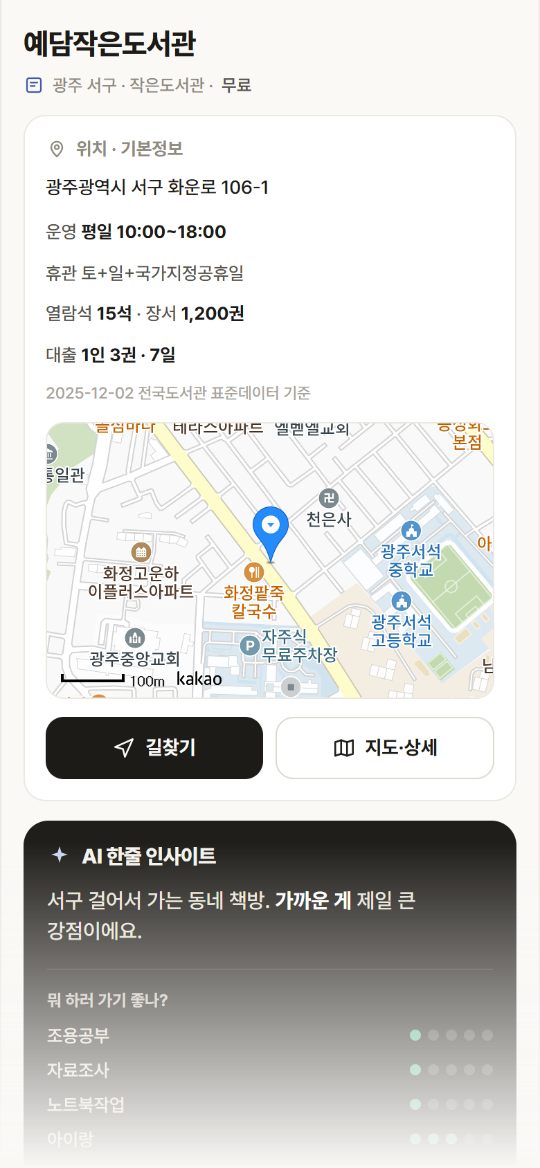 예담작은도서관 · 공공놀이터 광주 서구 예담작은도서관 도서관 안내
