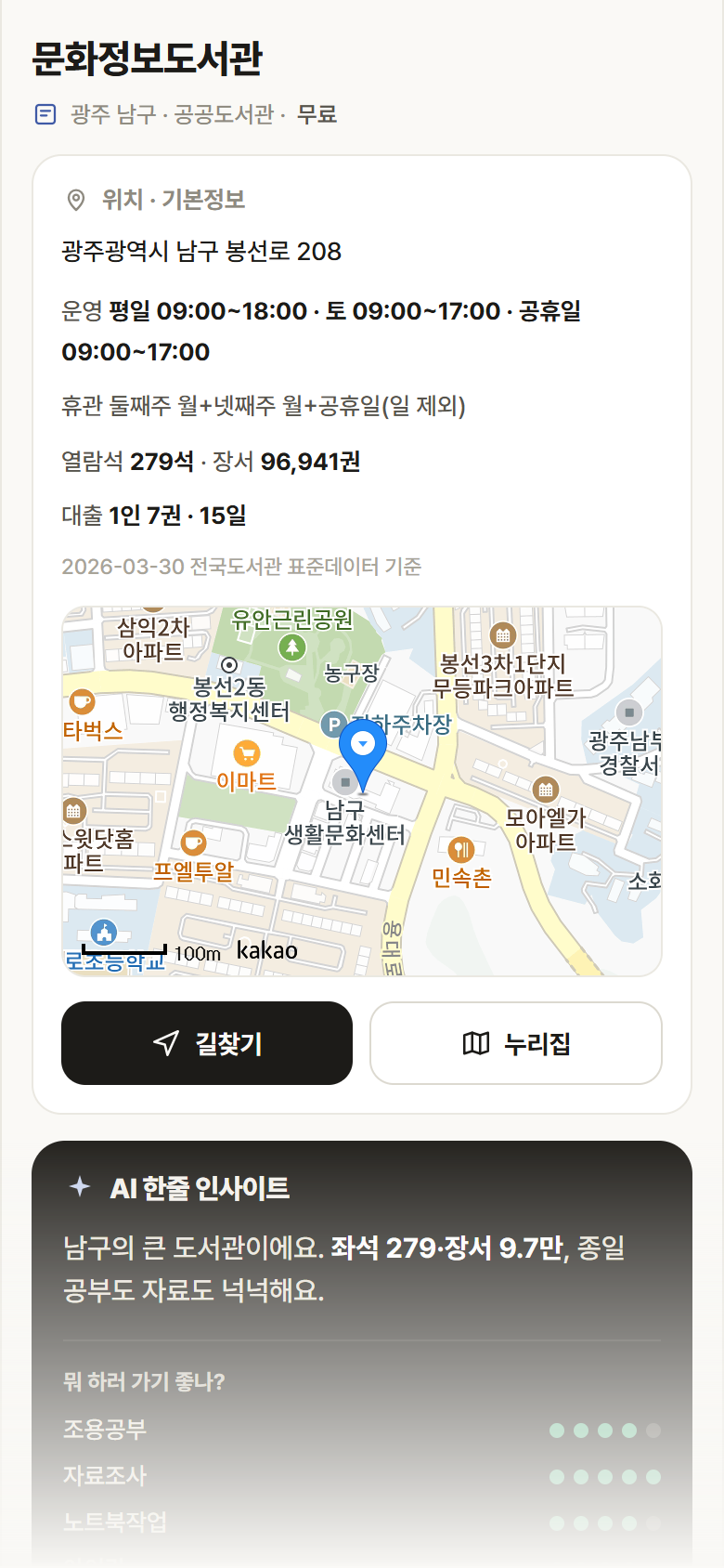 문화정보도서관 · 공공놀이터 광주 남구 문화정보도서관 도서관 안내