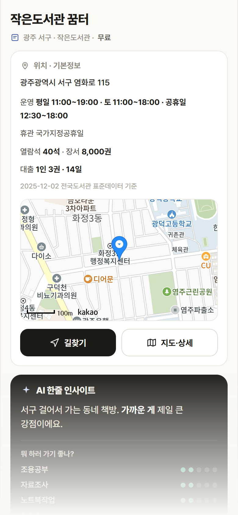 작은도서관 꿈터 · 공공놀이터 광주 서구 작은도서관 꿈터 도서관 안내