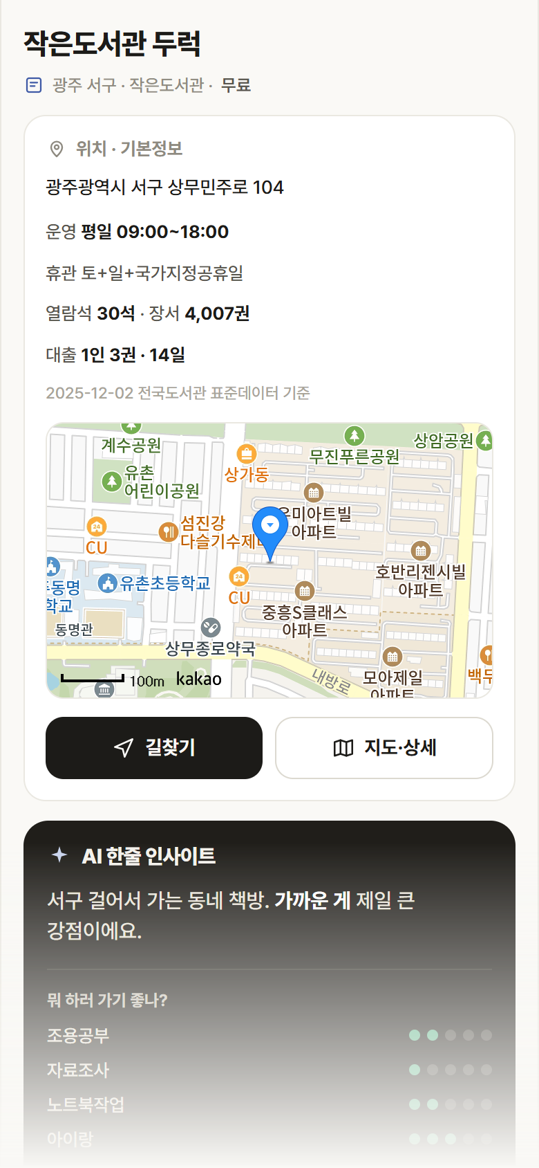 작은도서관 두럭 · 공공놀이터 광주 서구 작은도서관 두럭 도서관 안내