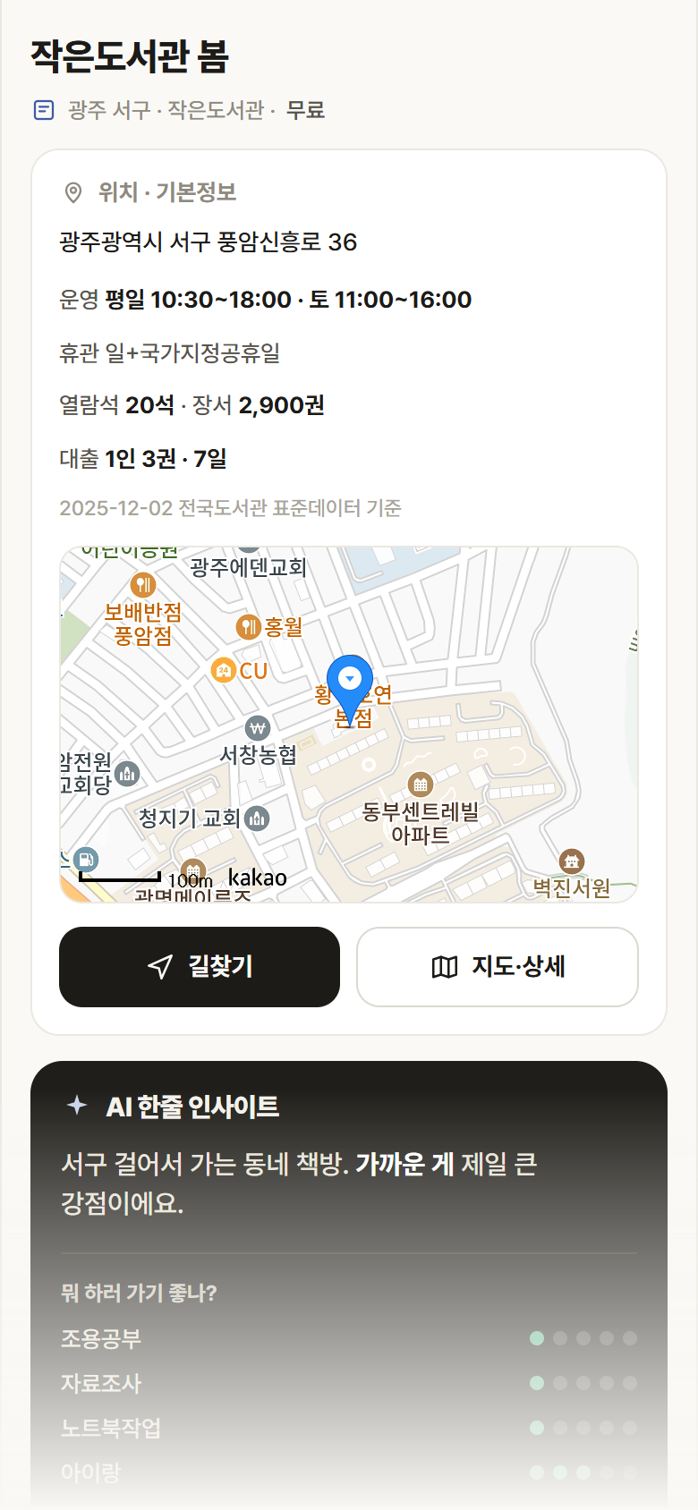 작은도서관 봄 · 공공놀이터 광주 서구 작은도서관 봄 도서관 안내