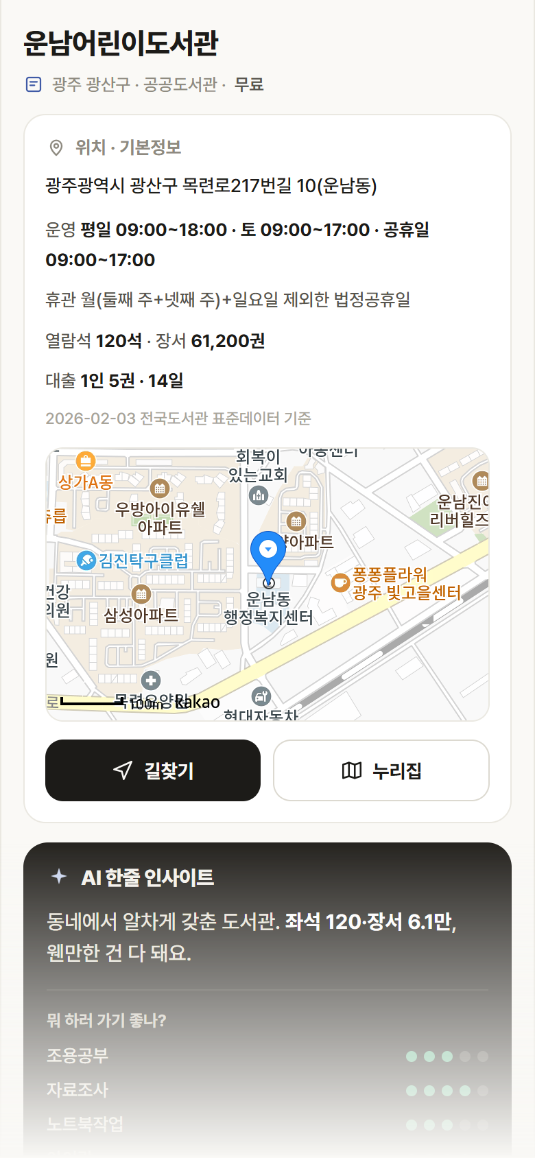 운남어린이도서관 · 공공놀이터 광주 광산구 운남어린이도서관 도서관 안내