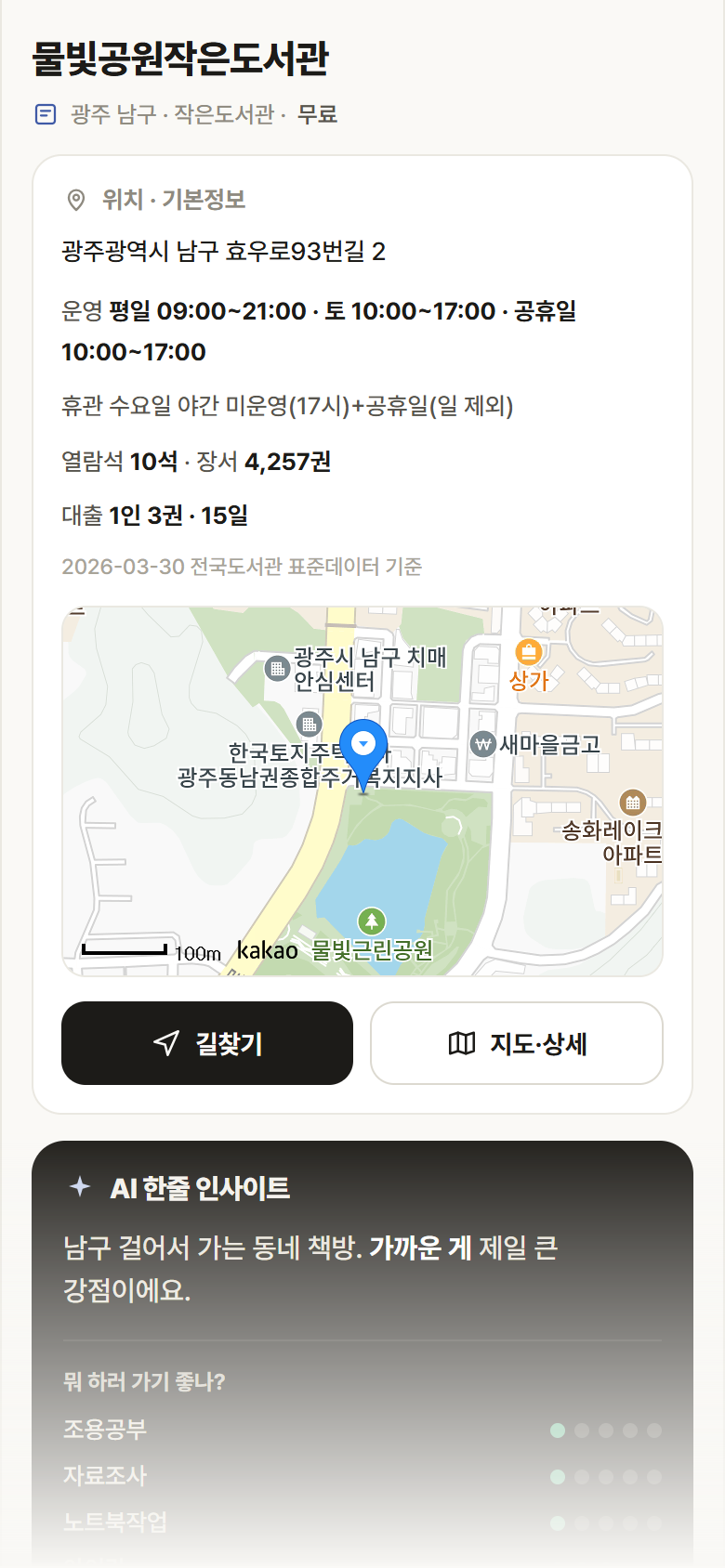 물빛공원작은도서관 · 공공놀이터 광주 남구 물빛공원작은도서관 도서관 안내