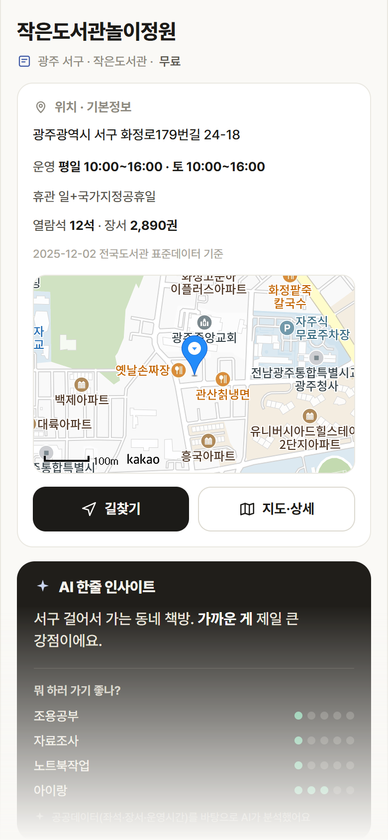 작은도서관놀이정원 · 공공놀이터 광주 서구 작은도서관놀이정원 도서관 안내