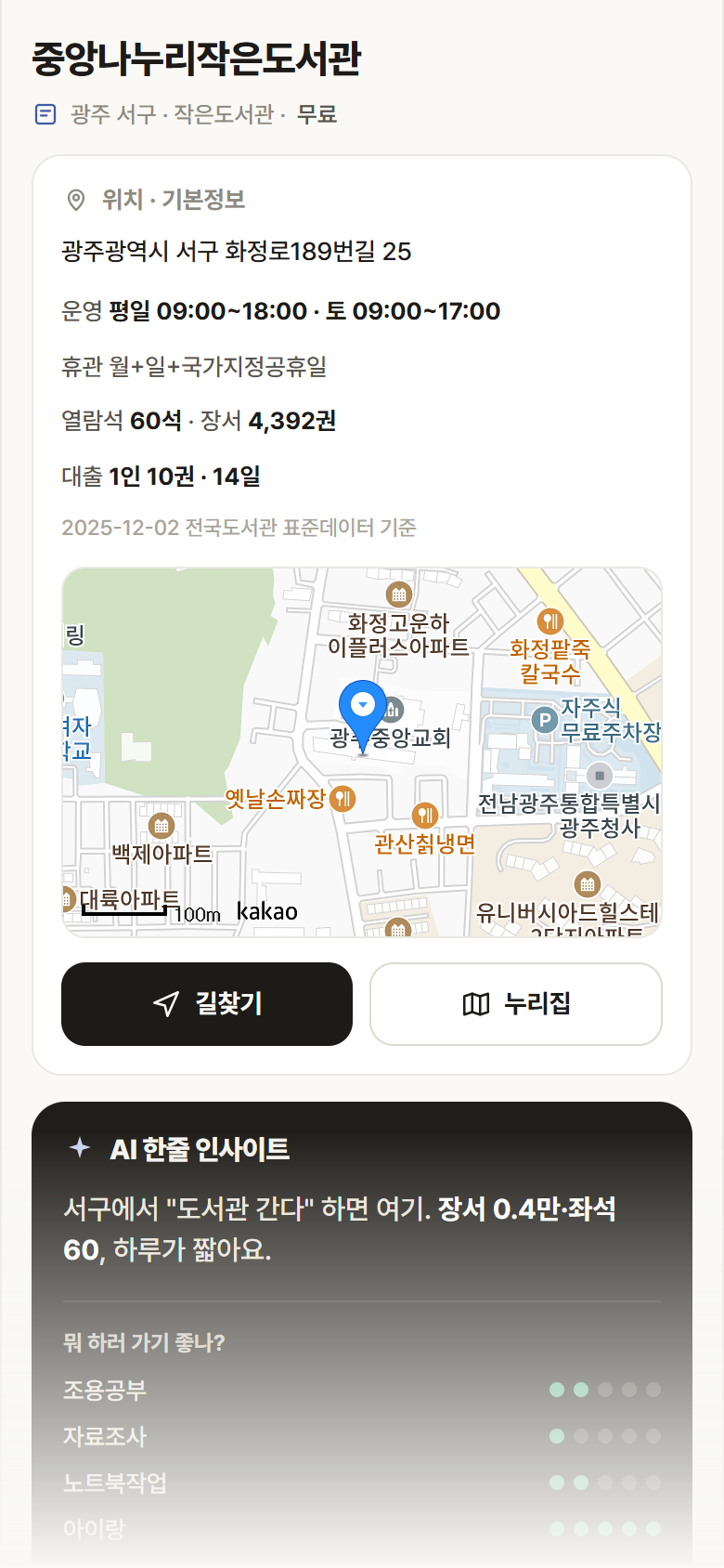 중앙나누리작은도서관 · 공공놀이터 광주 서구 중앙나누리작은도서관 도서관 안내