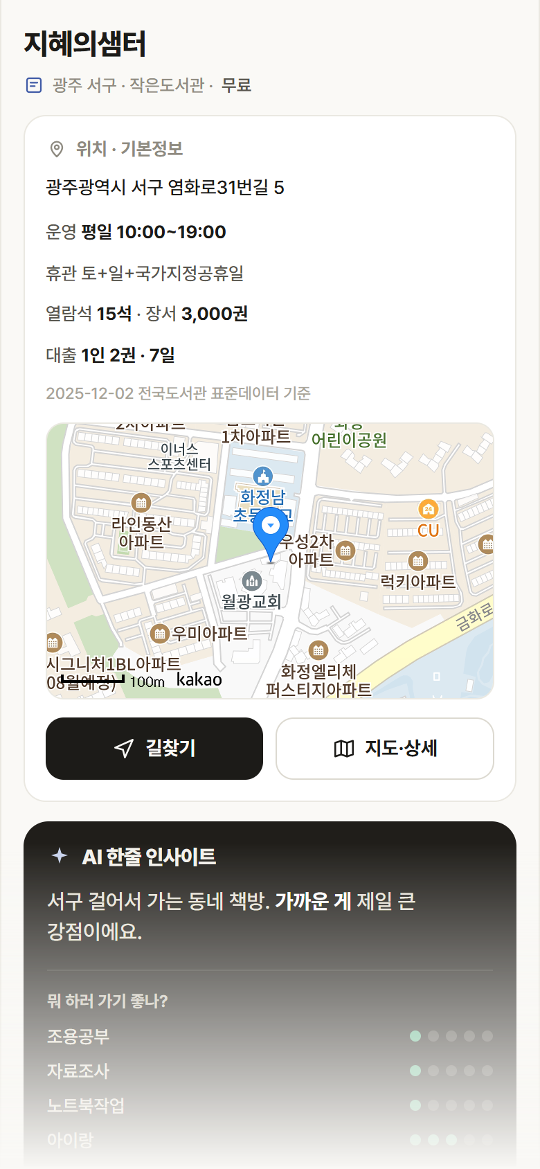 지혜의샘터 · 공공놀이터 광주 서구 지혜의샘터 도서관 안내