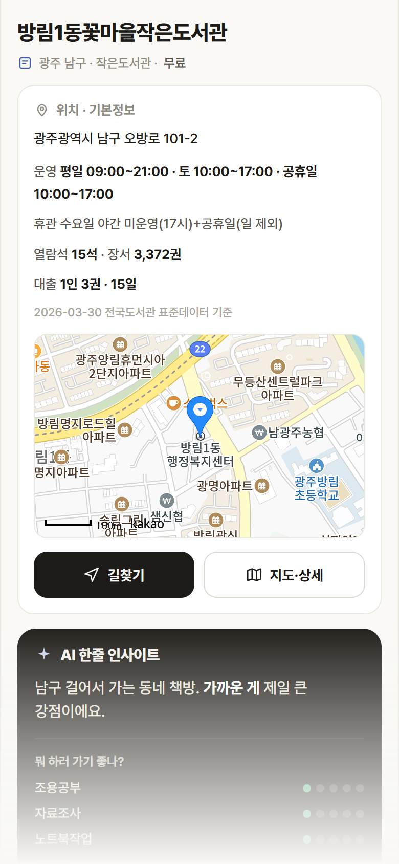 방림1동꽃마을작은도서관 · 공공놀이터 광주 남구 방림1동꽃마을작은도서관 도서관 안내