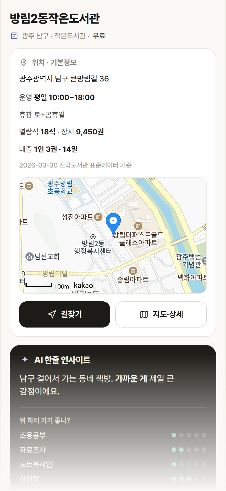방림2동작은도서관 · 공공놀이터 광주 남구 방림2동작은도서관 도서관 안내