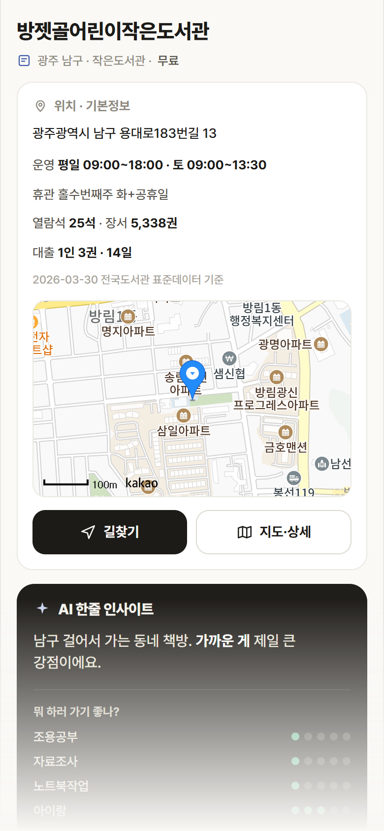 방젯골어린이작은도서관 · 공공놀이터 광주 남구 방젯골어린이작은도서관 도서관 안내