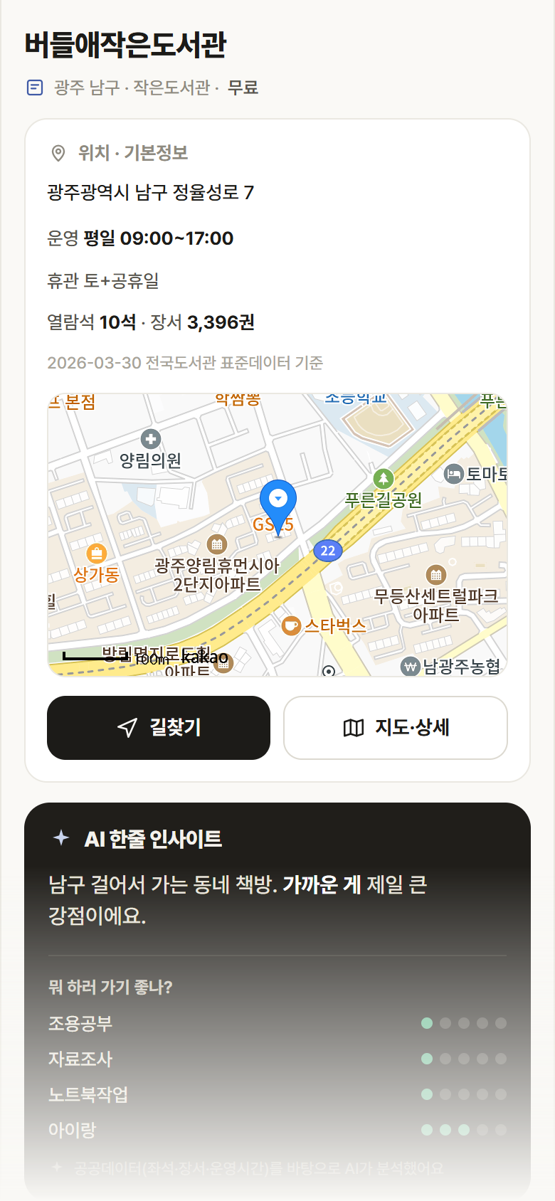 버들애작은도서관 · 공공놀이터 광주 남구 버들애작은도서관 도서관 안내