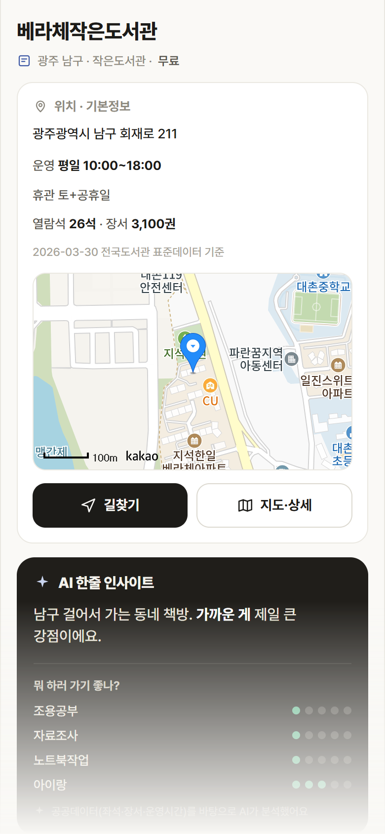 베라체작은도서관 · 공공놀이터 광주 남구 베라체작은도서관 도서관 안내