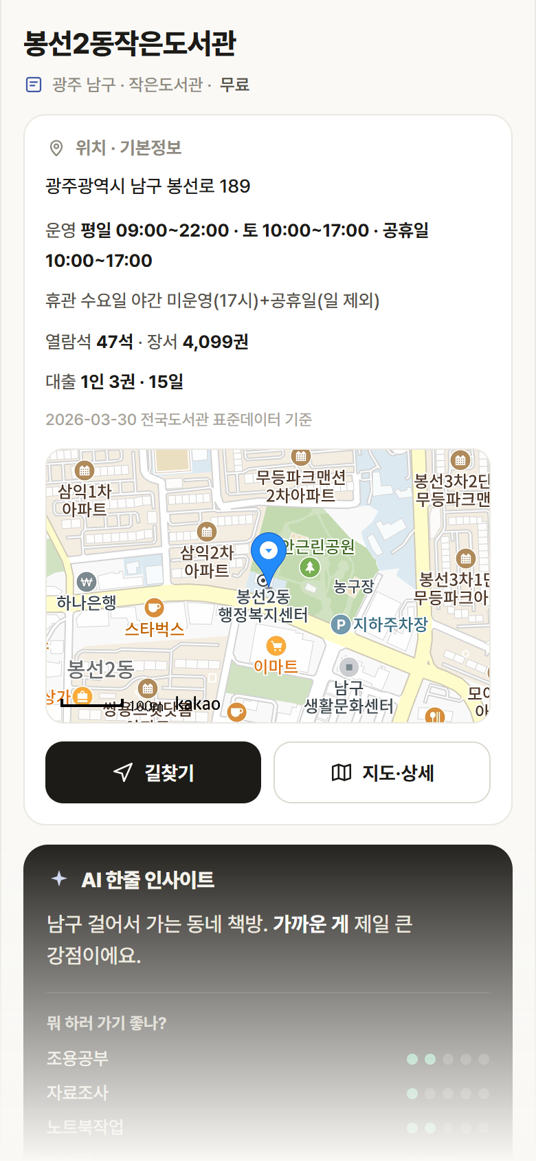 봉선2동작은도서관 · 공공놀이터 광주 남구 봉선2동작은도서관 도서관 안내