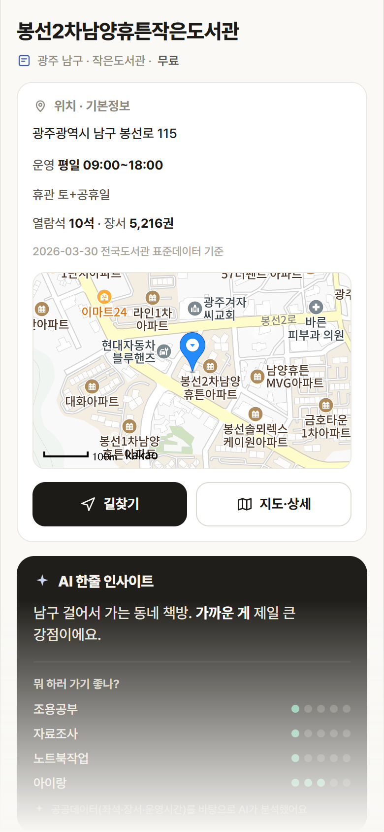 봉선2차남양휴튼작은도서관 · 공공놀이터 광주 남구 봉선2차남양휴튼작은도서관 도서관 안내