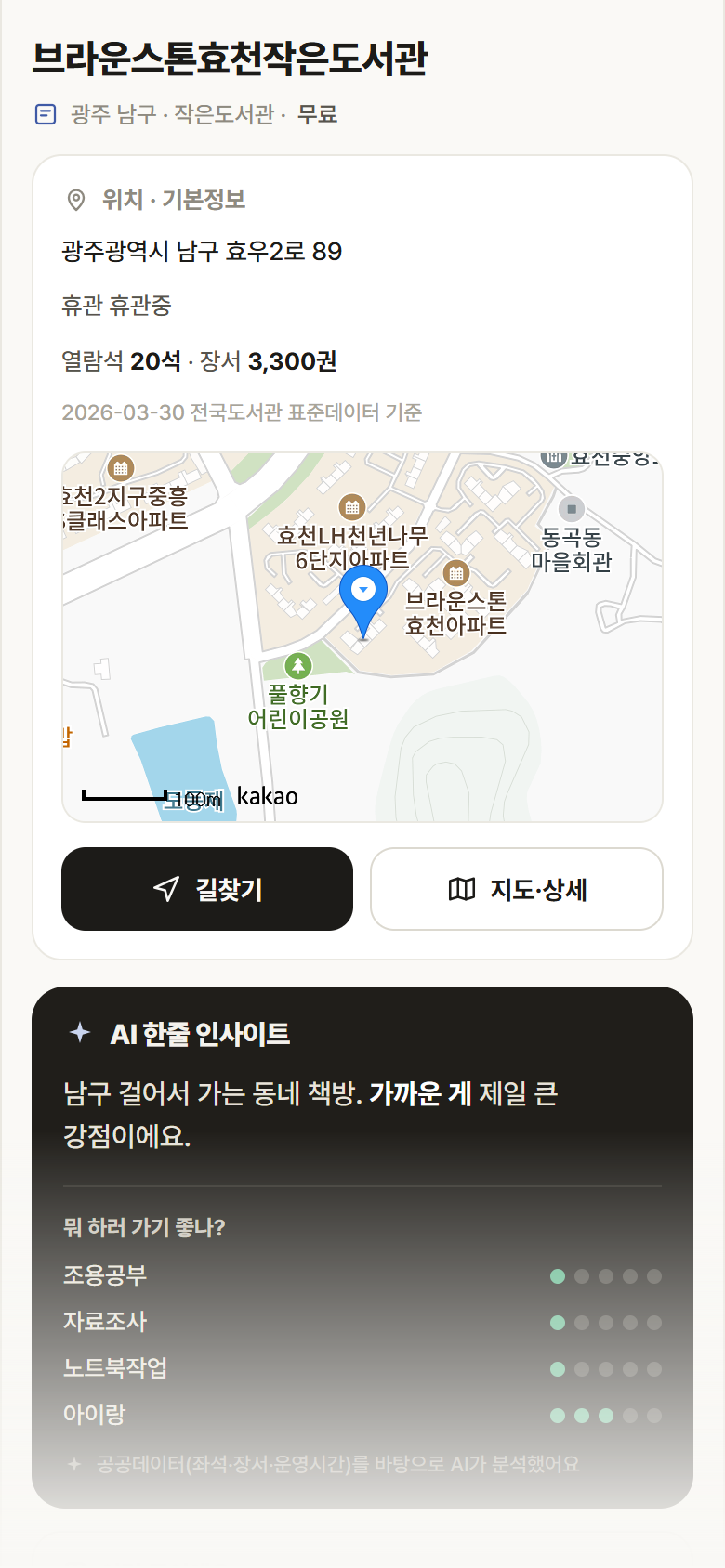브라운스톤효천작은도서관 · 공공놀이터 광주 남구 브라운스톤효천작은도서관 도서관 안내