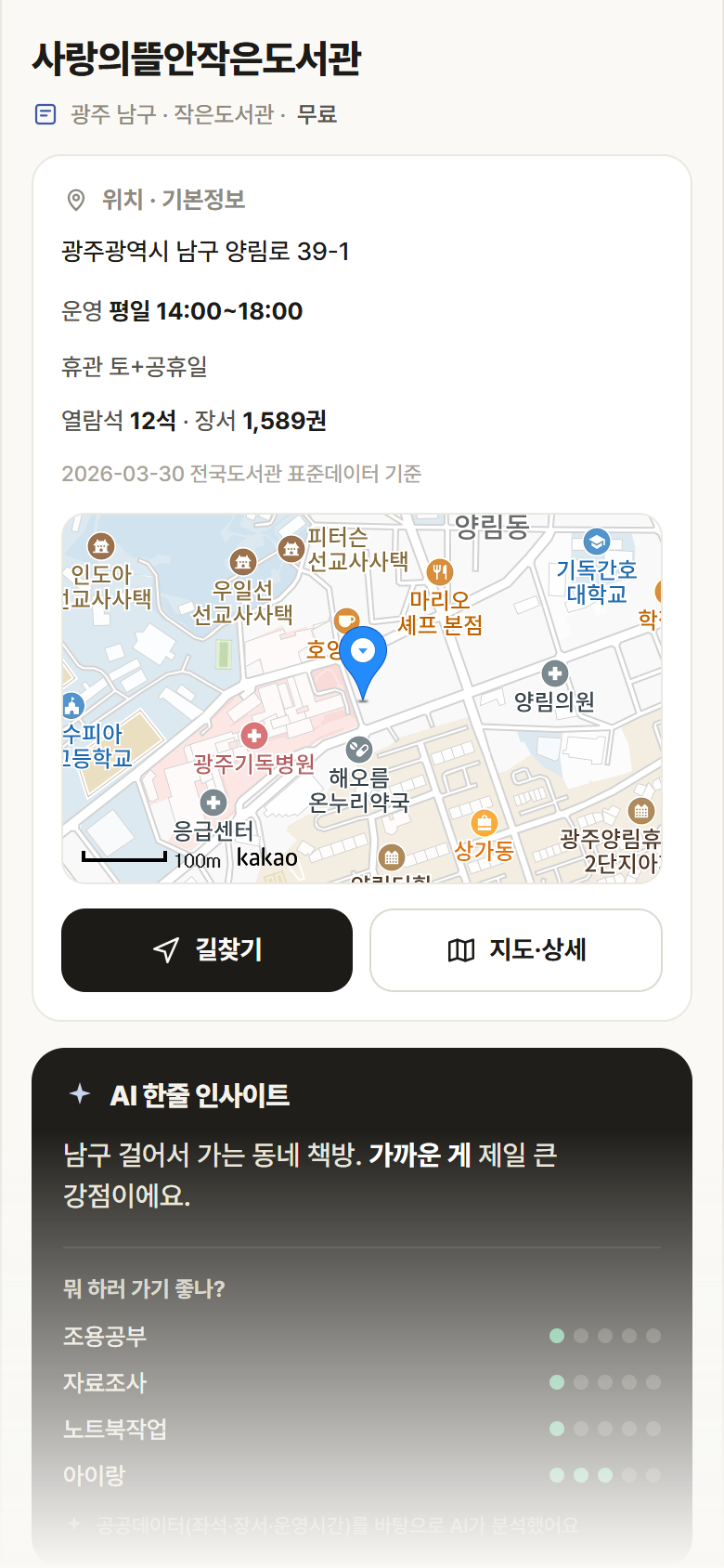 사랑의뜰안작은도서관 · 공공놀이터 광주 남구 사랑의뜰안작은도서관 도서관 안내